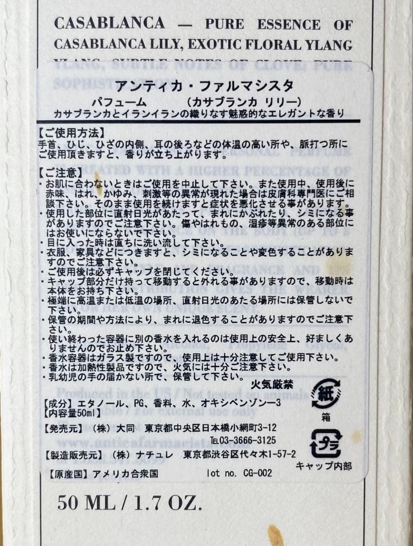 【希少 パフューム 50ml】アンティカファルマシスタ カサブランカ リリー