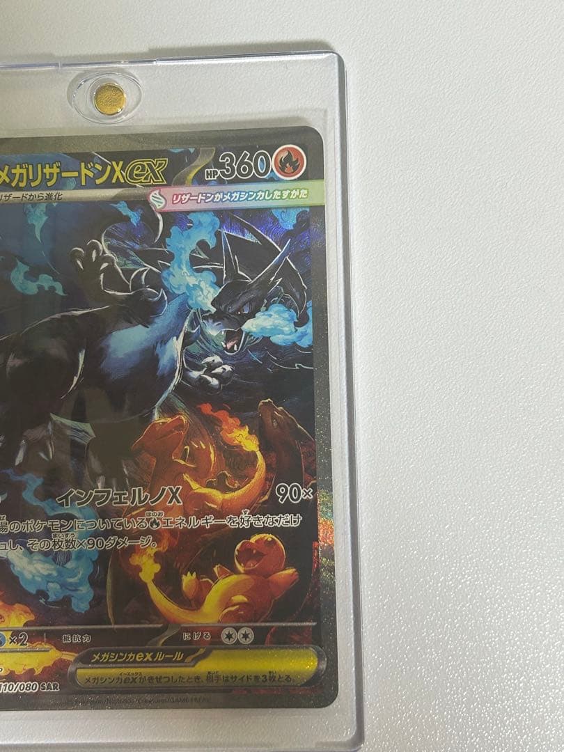 メガリザードンex　sar インフェルノX ポケモンカード