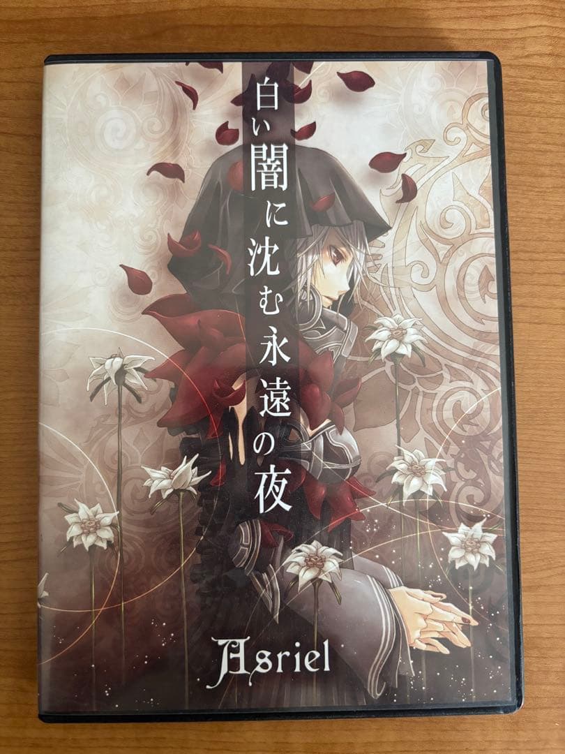 Asriel 白い闇に沈む永遠の夜　サイン入