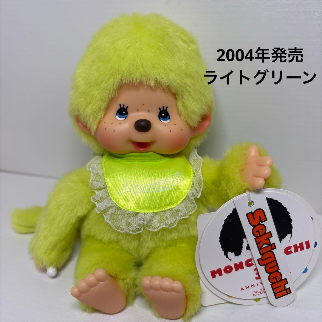 2004年発売 トーン モンチッチ ライトグリーン 1193