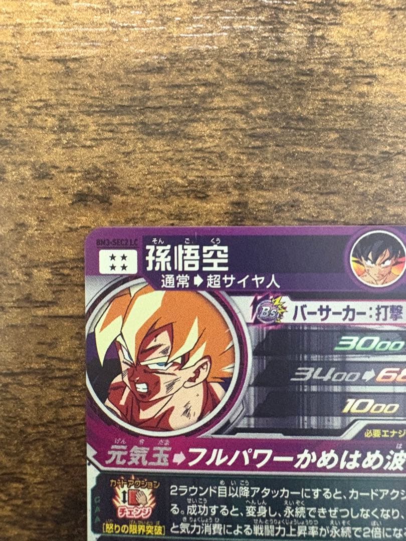 スーパードラゴンボールヒーローズ　BM3ーsec2 LC 孫悟空