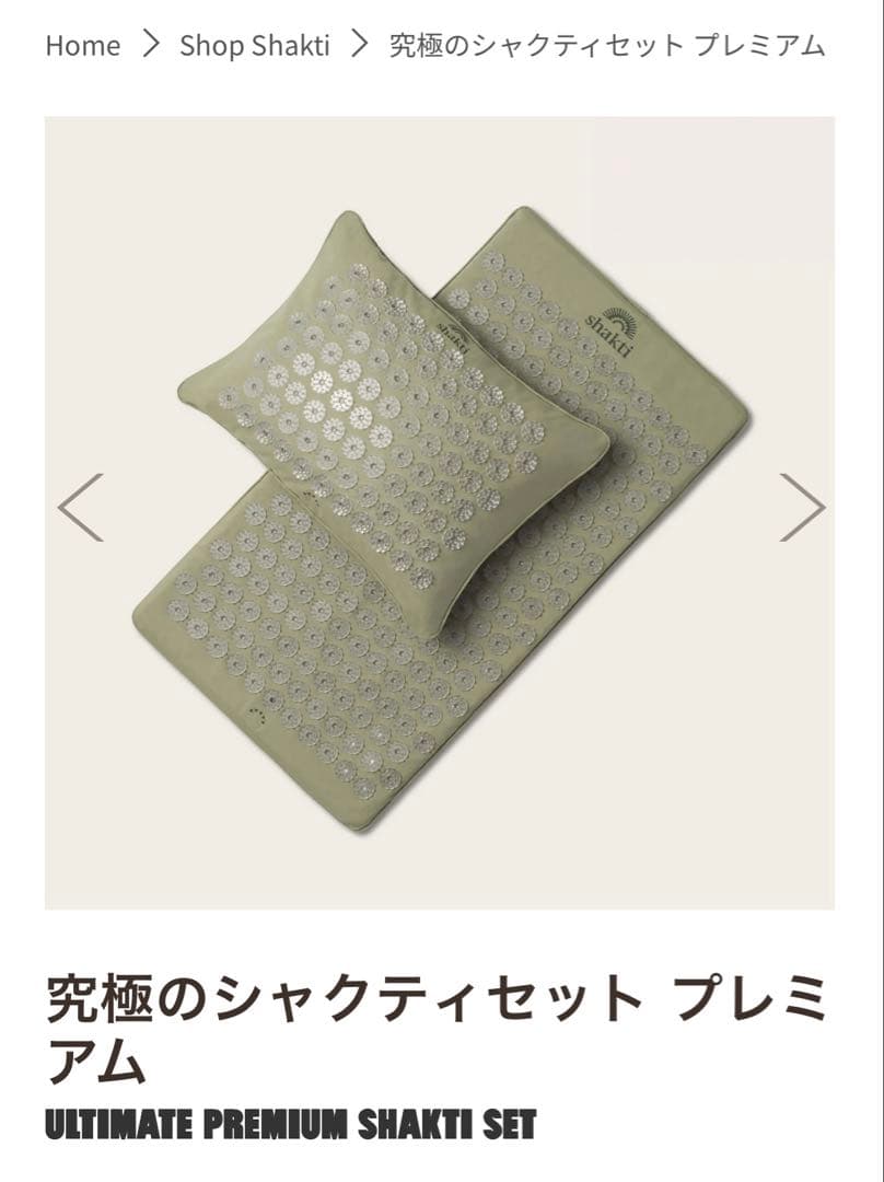 k*a様 【正規品】究極のシャクティセットプレミアム　マット&ピローセット　レベ