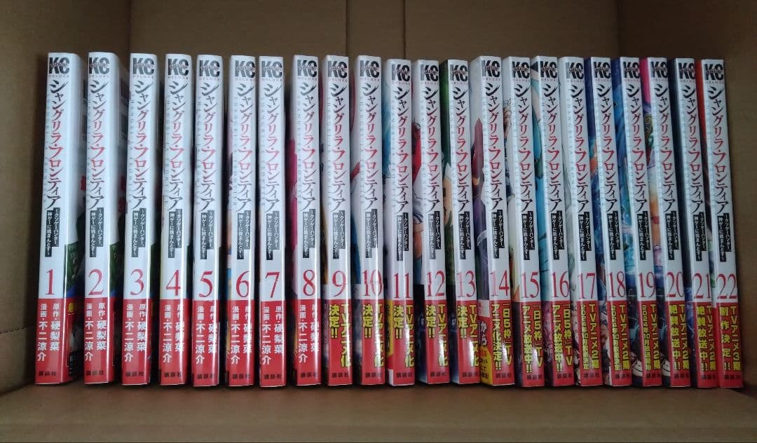 シャンフロ通常版1-22巻(未開封)