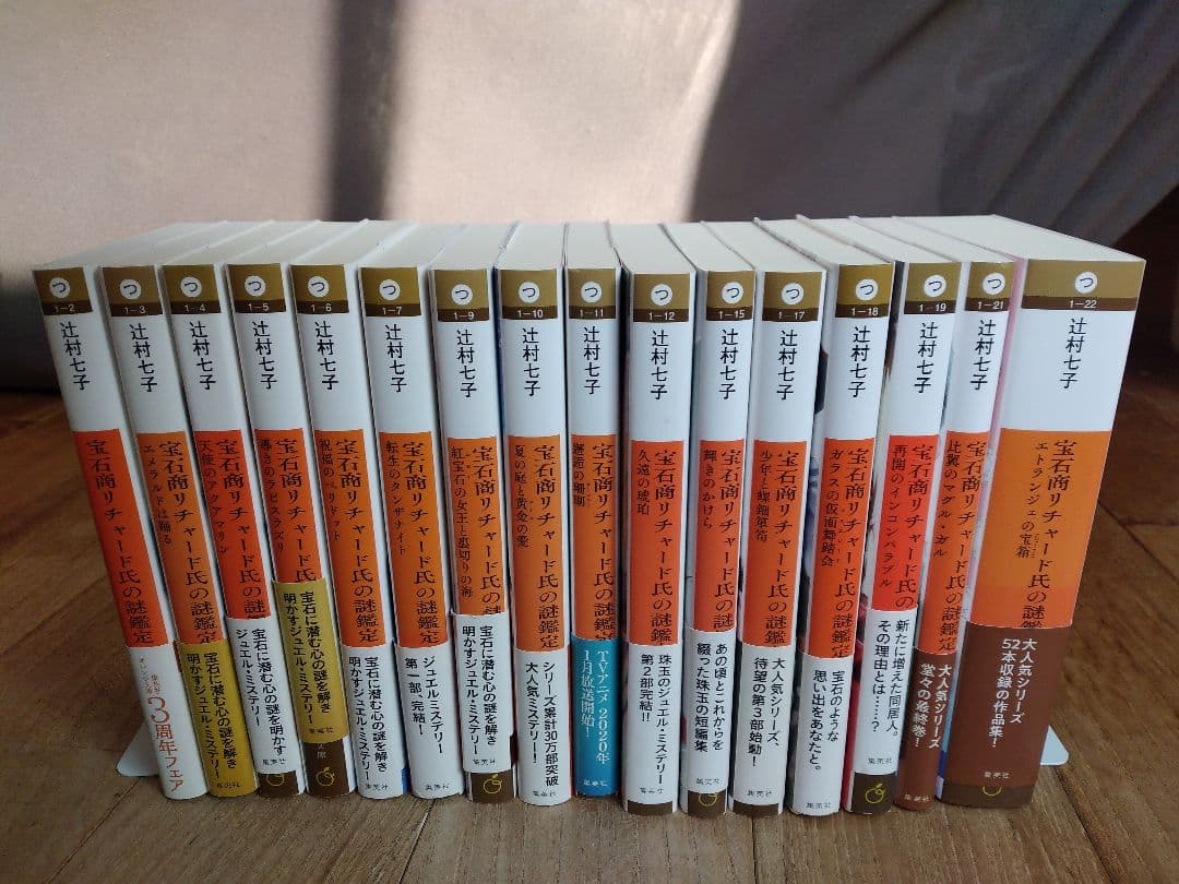 宝石商リチャード氏の謎鑑定　辻村七子　全巻セット　イラストカード　16冊