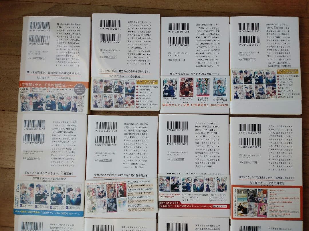 宝石商リチャード氏の謎鑑定　辻村七子　全巻セット　イラストカード　16冊