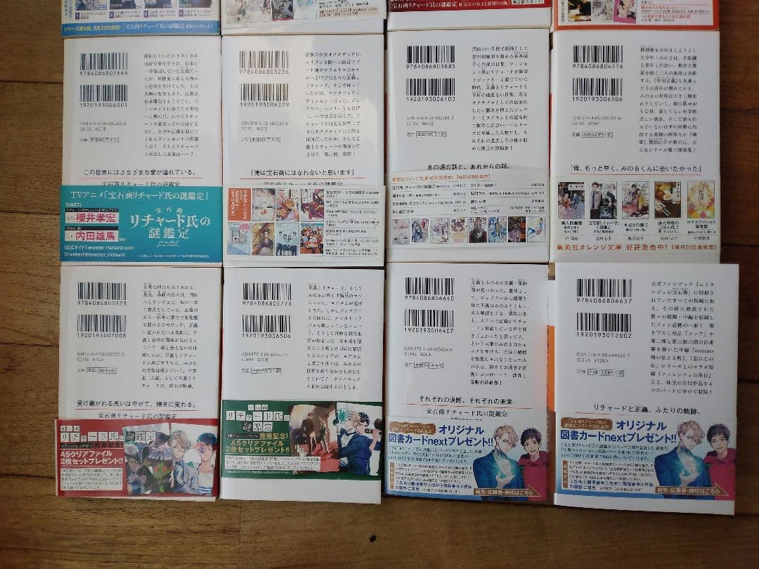 宝石商リチャード氏の謎鑑定　辻村七子　全巻セット　イラストカード　16冊