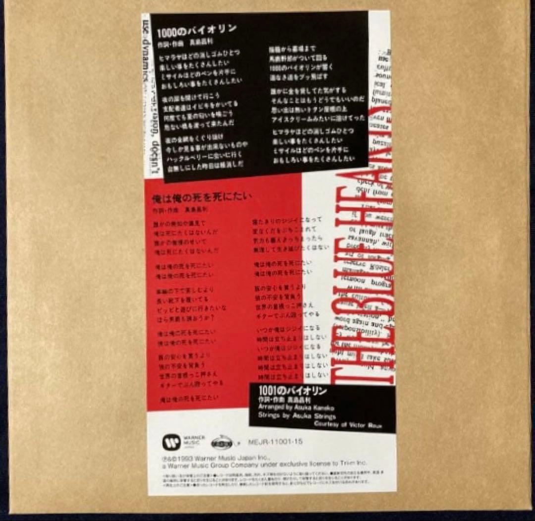 THE BLUE HEARTS 1000のバイオリン 限定7インチ [新品]