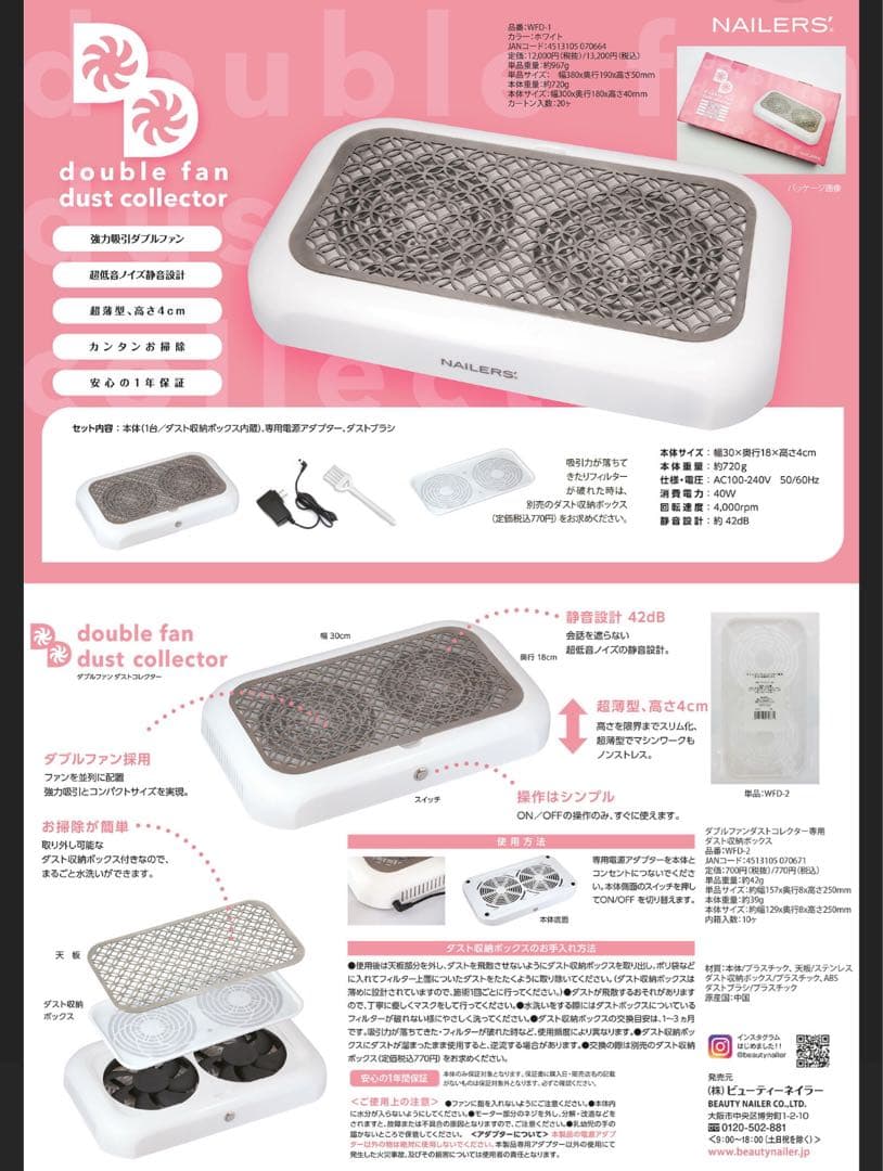 ビューティーネイラー集塵機