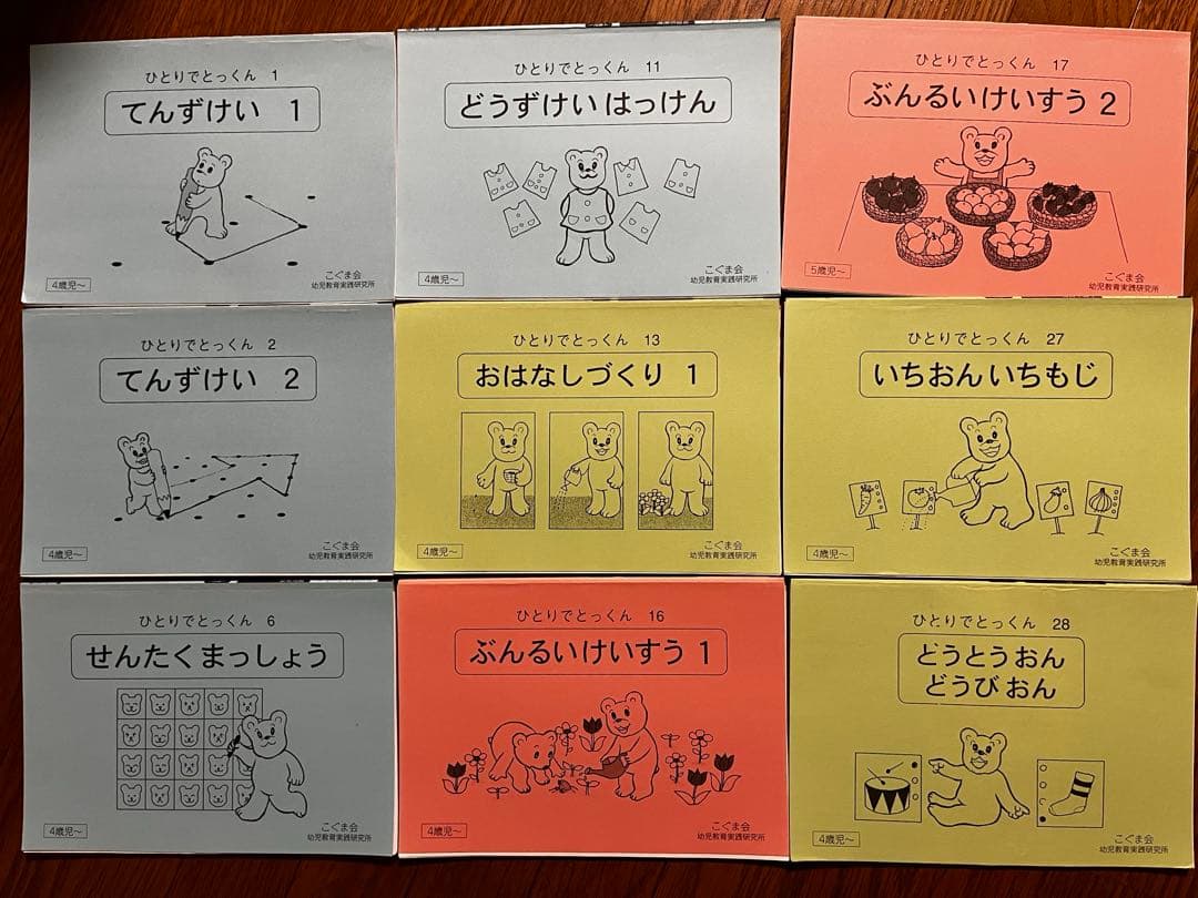 ひとりでとっくん29冊　きせつカード　つみ木パズル　こぐま会教材セット