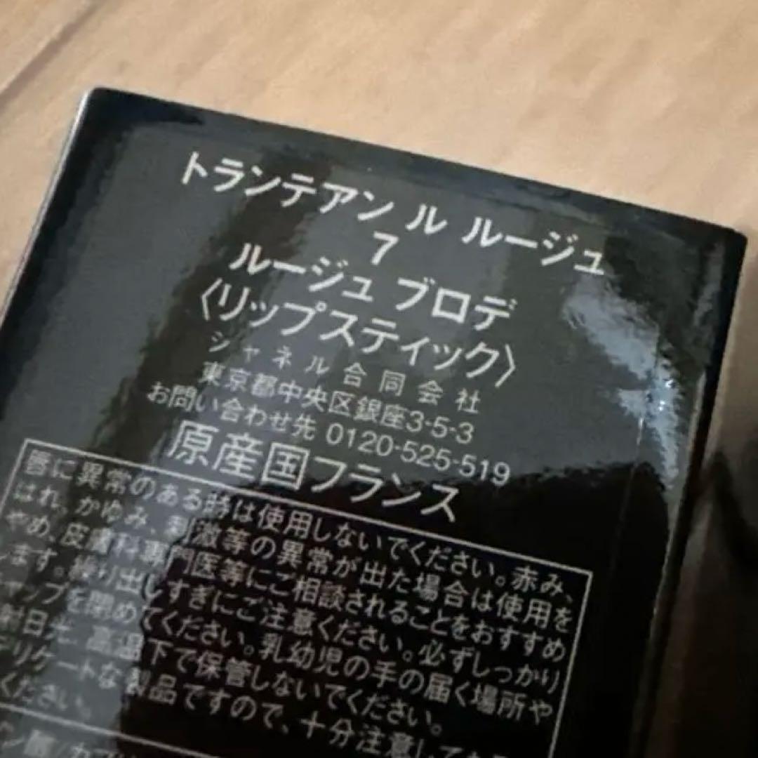 シャネル　トランテアンルルージュ 7 ルージュブロデ　ケース付き
