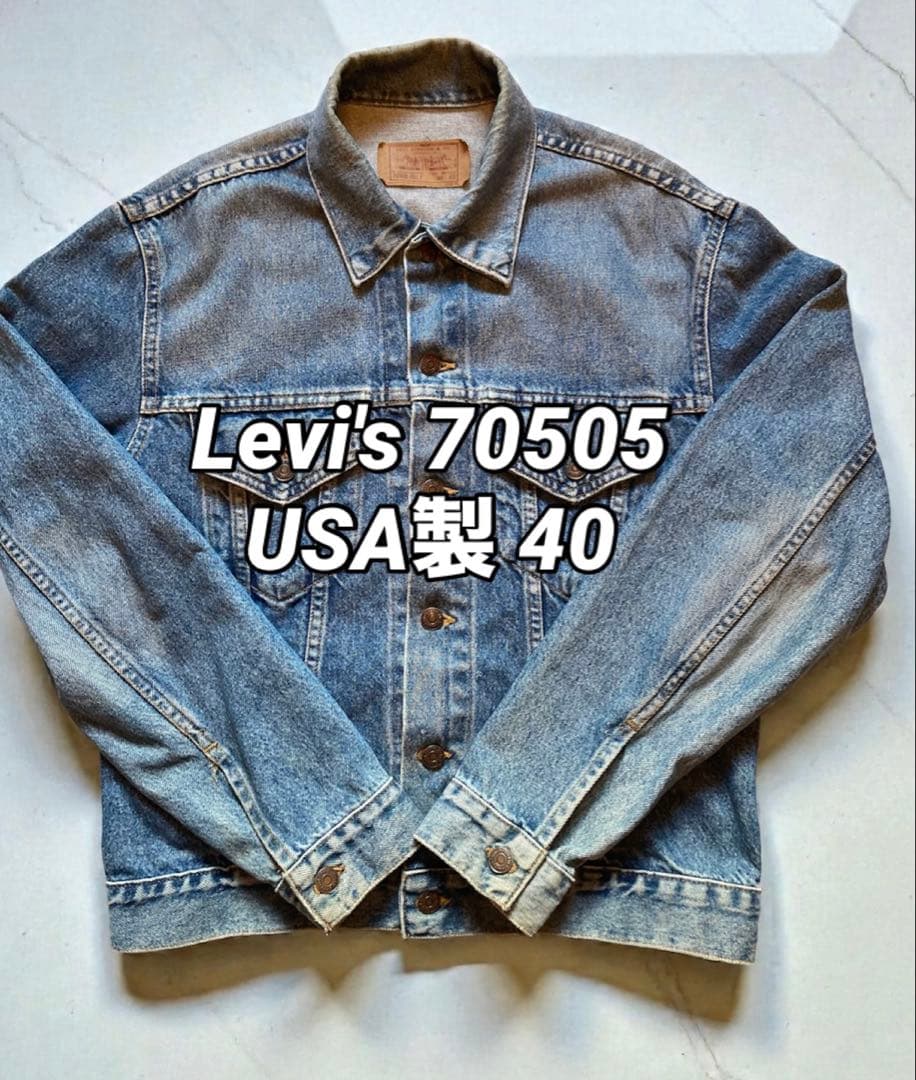 上*磨様 Levi's リーバイス 70505 USA製 デニムジャケット 40