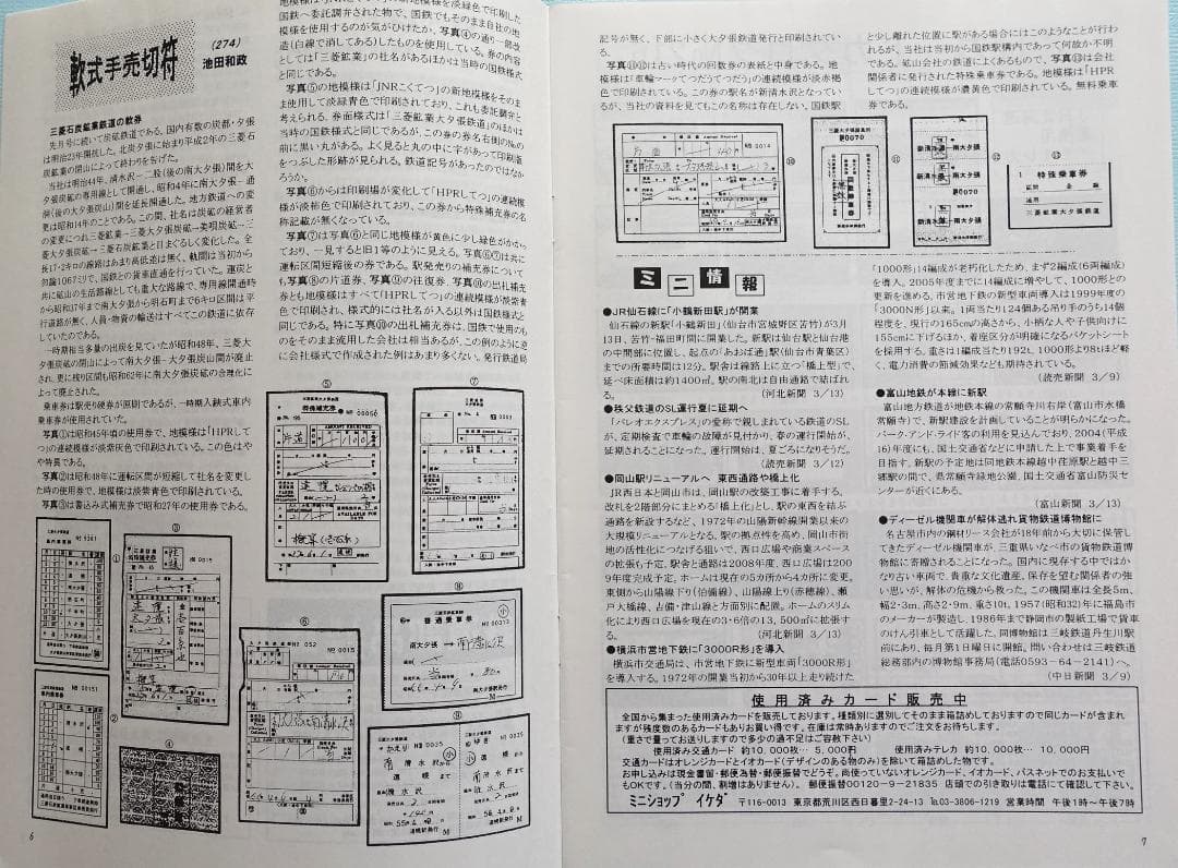 雑誌「交通趣味」 カラー版を含む２３２冊