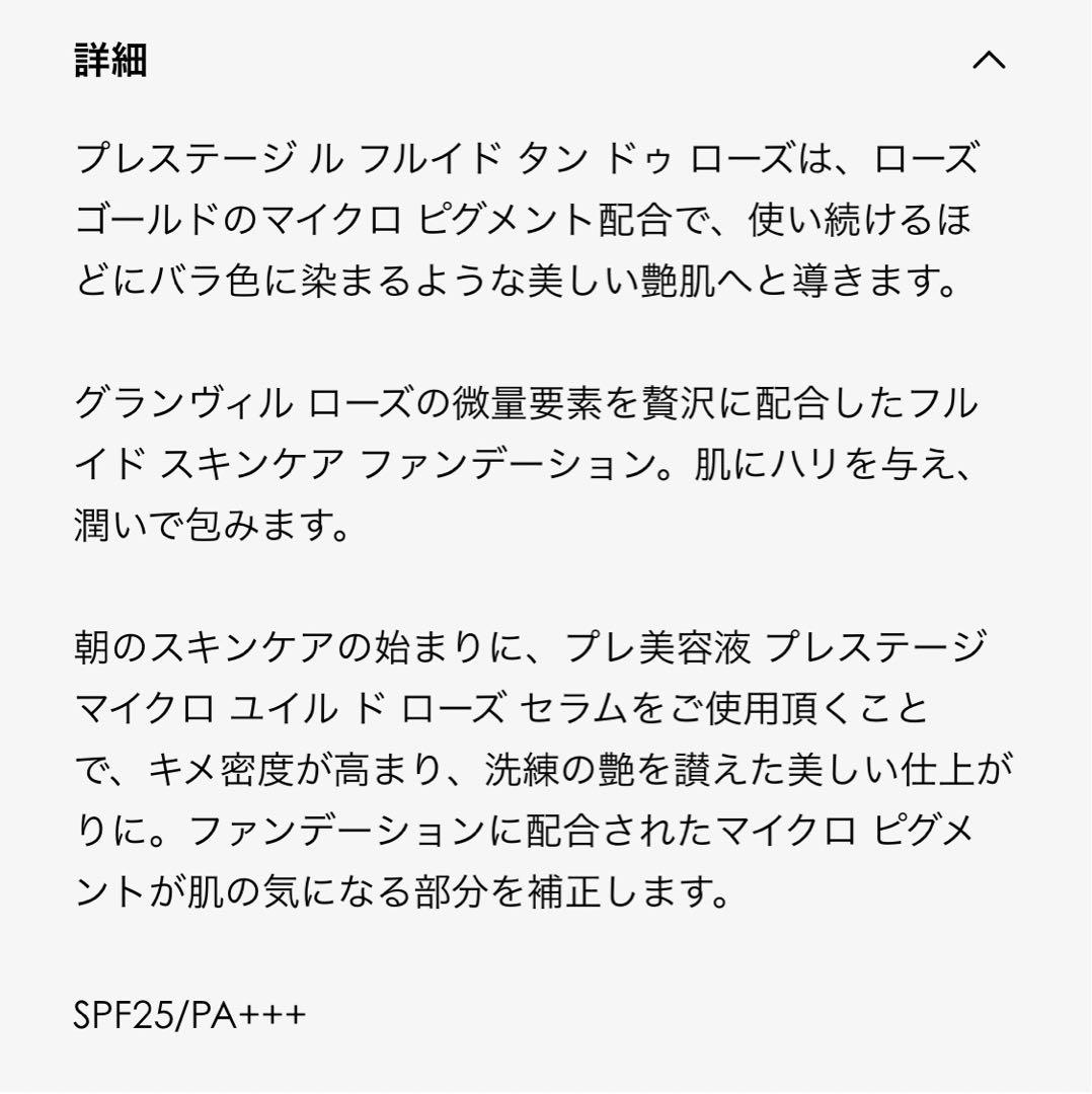 新品未使用⭐︎Diorプレステージ ル フルイド タン ドゥ ローズ♪