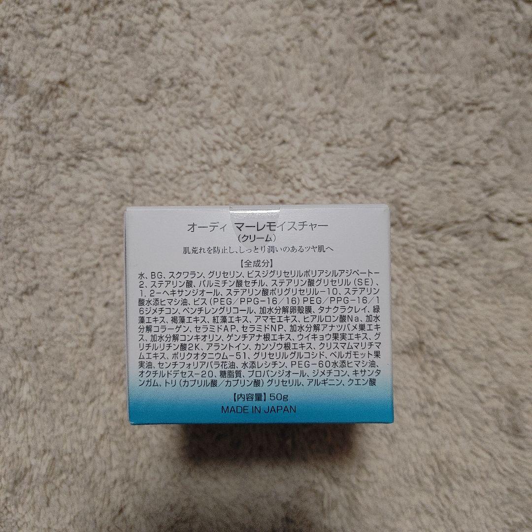 オーディ　マーレモイスチャークリーム 50g×2個セット