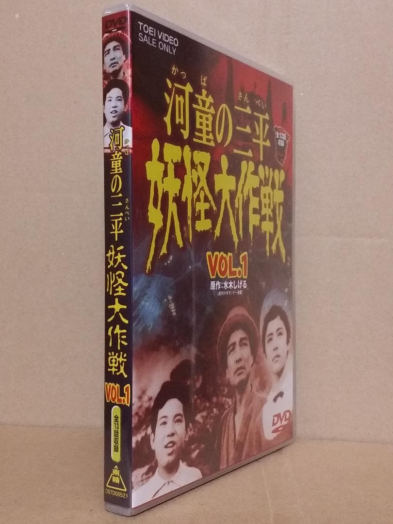 新品 河童の三平 妖怪大作戦 VOL.1 (13話収録) [DVD] 水木しげる
