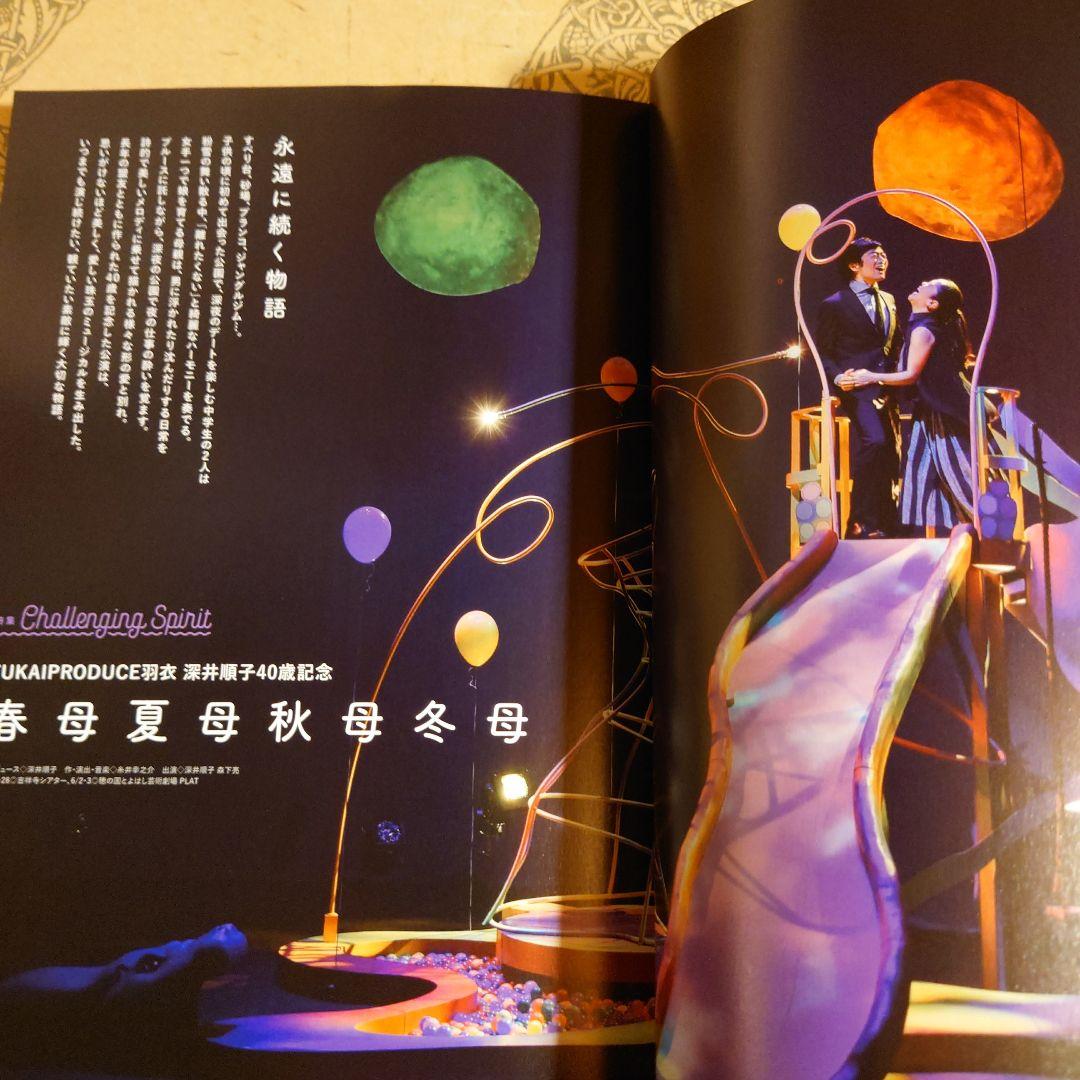 ★れ えんぶ ENBU 2018年 8月号 糸井幸之介 深井順子 天野天街 ほか