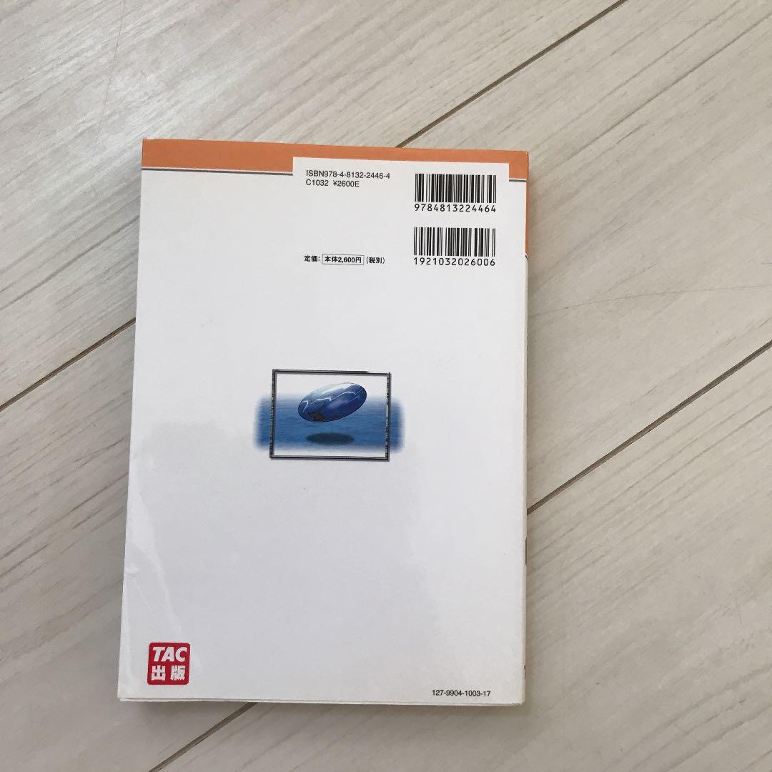 不動産鑑定士鑑定理論暗記テキスト