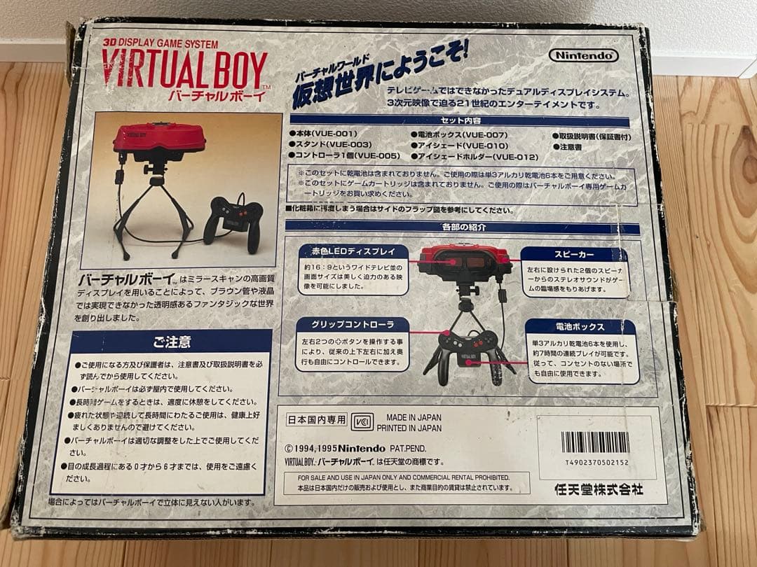 バーチャルボーイ