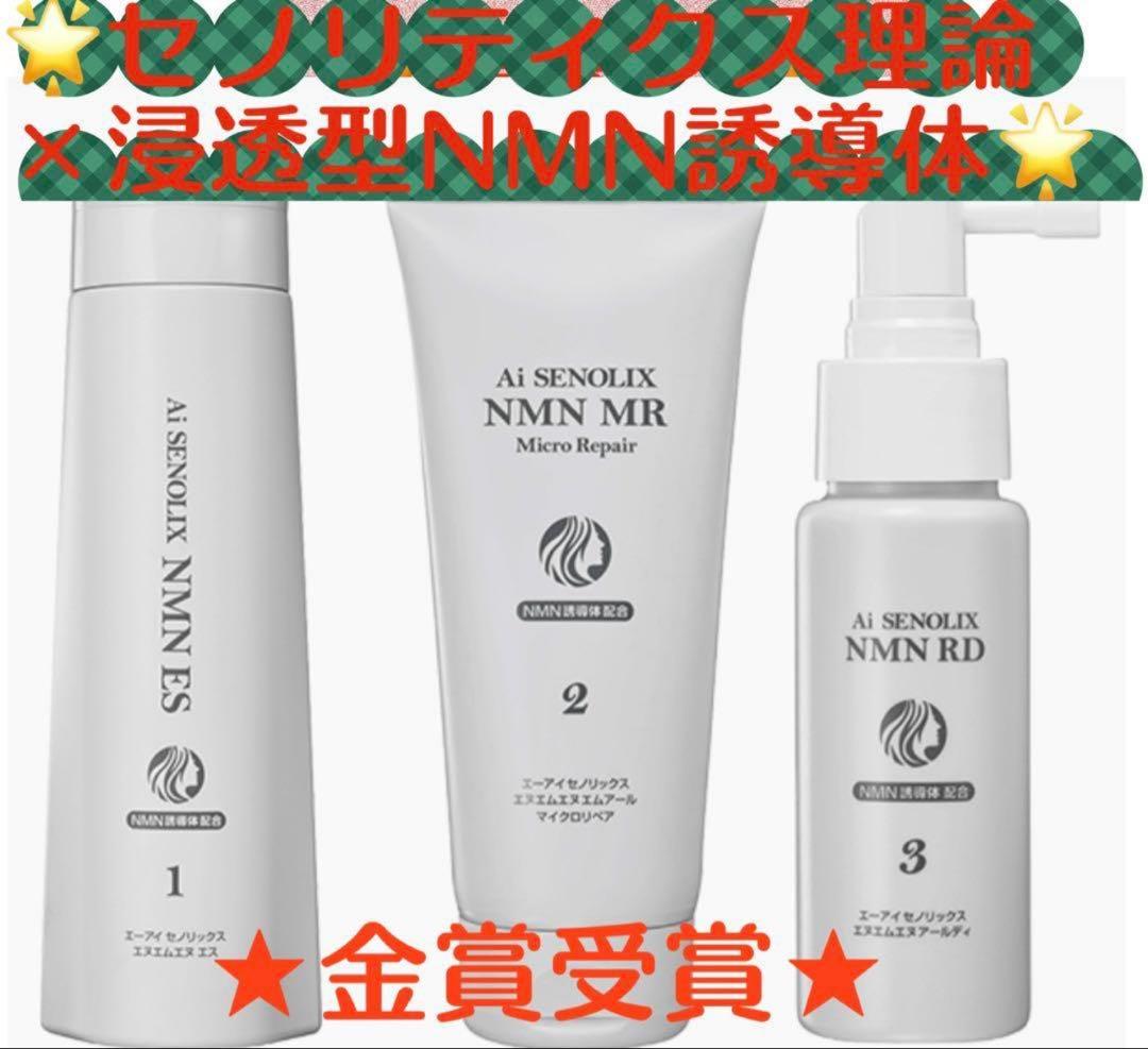 Ai セノリックスNMN ES シャンプー　MR ・RD 頭皮用エッセンス３点