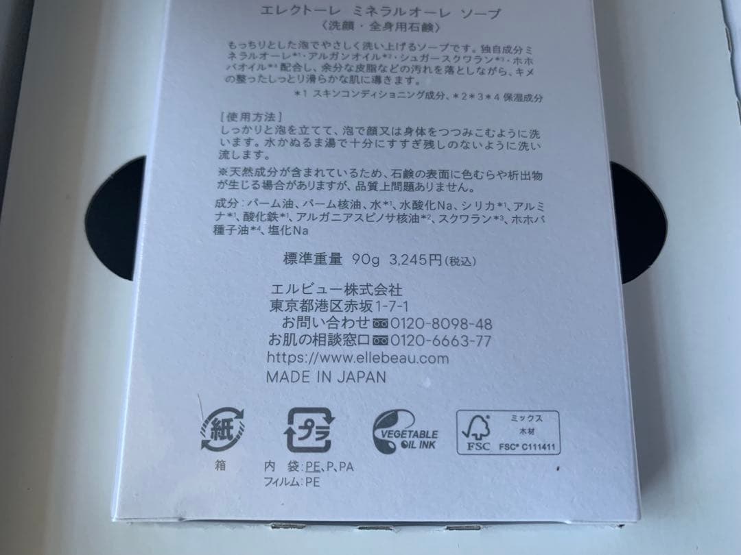 【karicoさん専用】エレクトーレ　パック、化粧水、石鹸3点セット