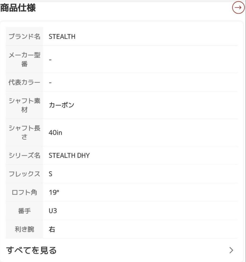 ピ*ロ様 テーラーメイド　STEALTH DHY アイアン型ユーティリティ U3