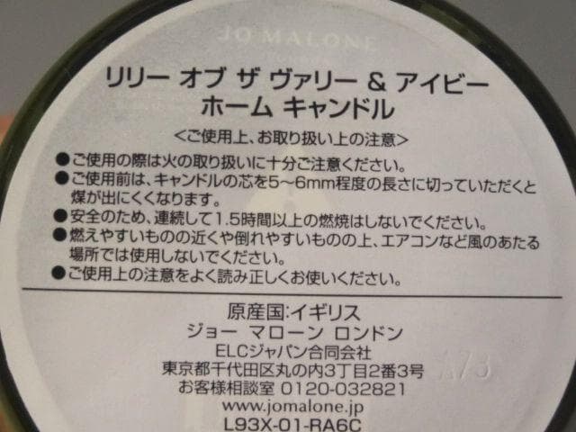 ジョー マローン ロンドン リリー オブ ザ ヴァリー＆ アイビー キャンドル