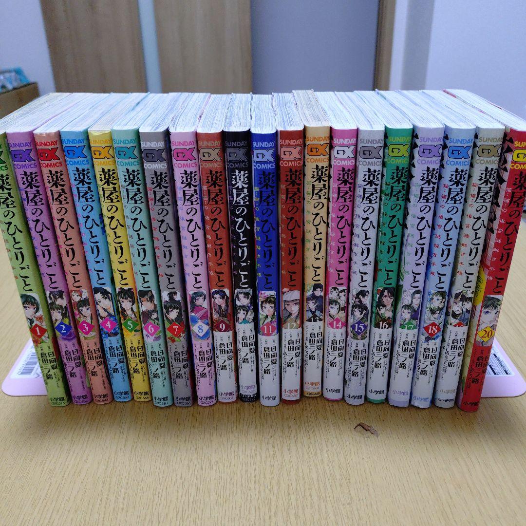 薬屋のひとりごと③