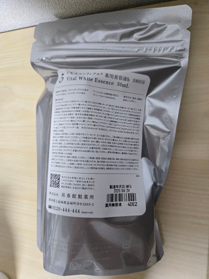 新品未開封　ドモホルンリンクル　基本４点セット　マスクおまけつき