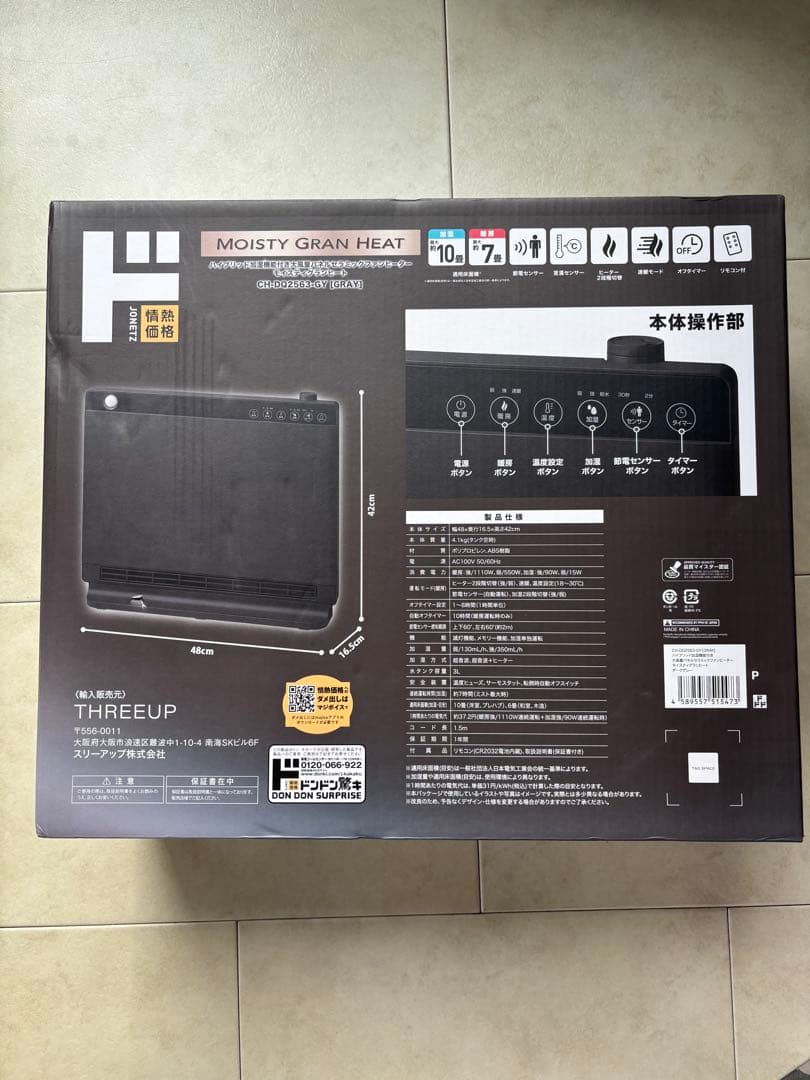 【新品未使用】ドンキ大風量ハイブリッド加湿セラミックヒーター