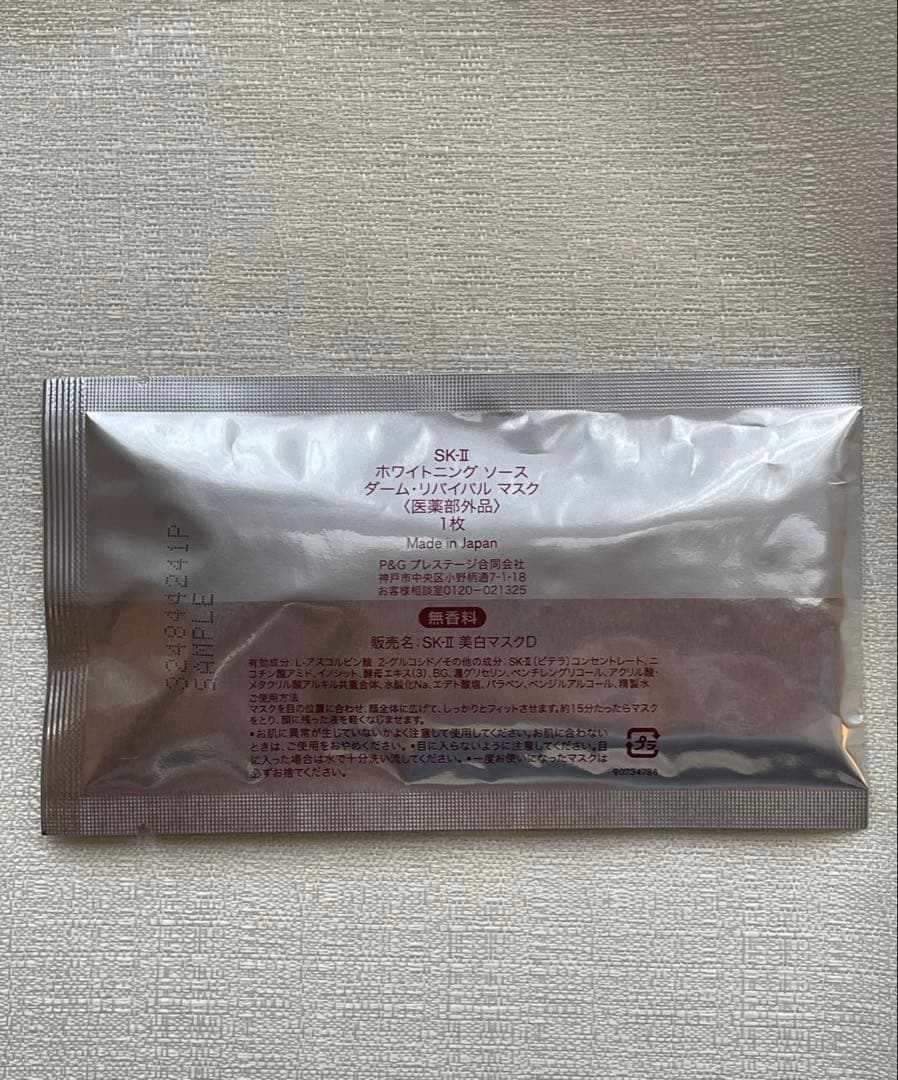 SK-II / ホワイトニングソースデムリバイタルマスクシート / 9枚セット