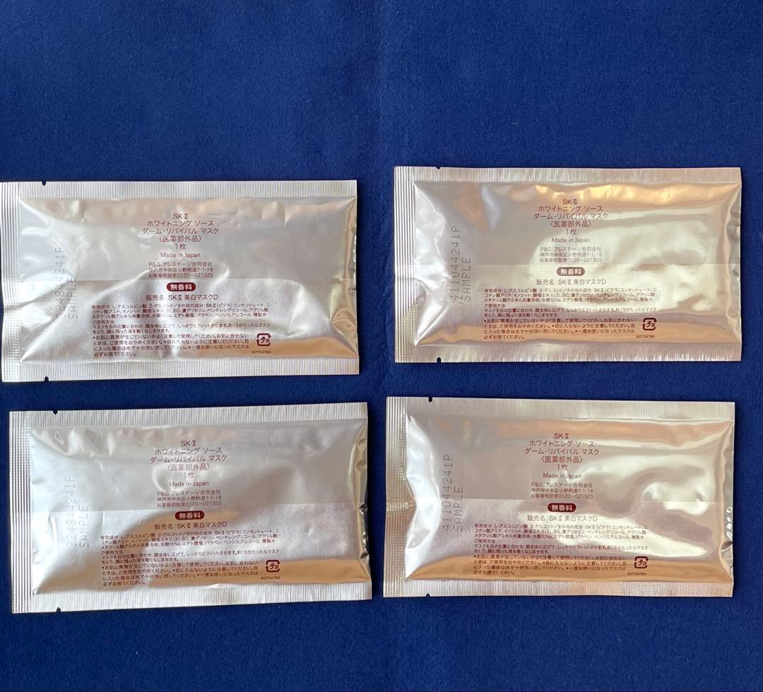 SK-II / ホワイトニングソースデムリバイタルマスクシート / 9枚セット