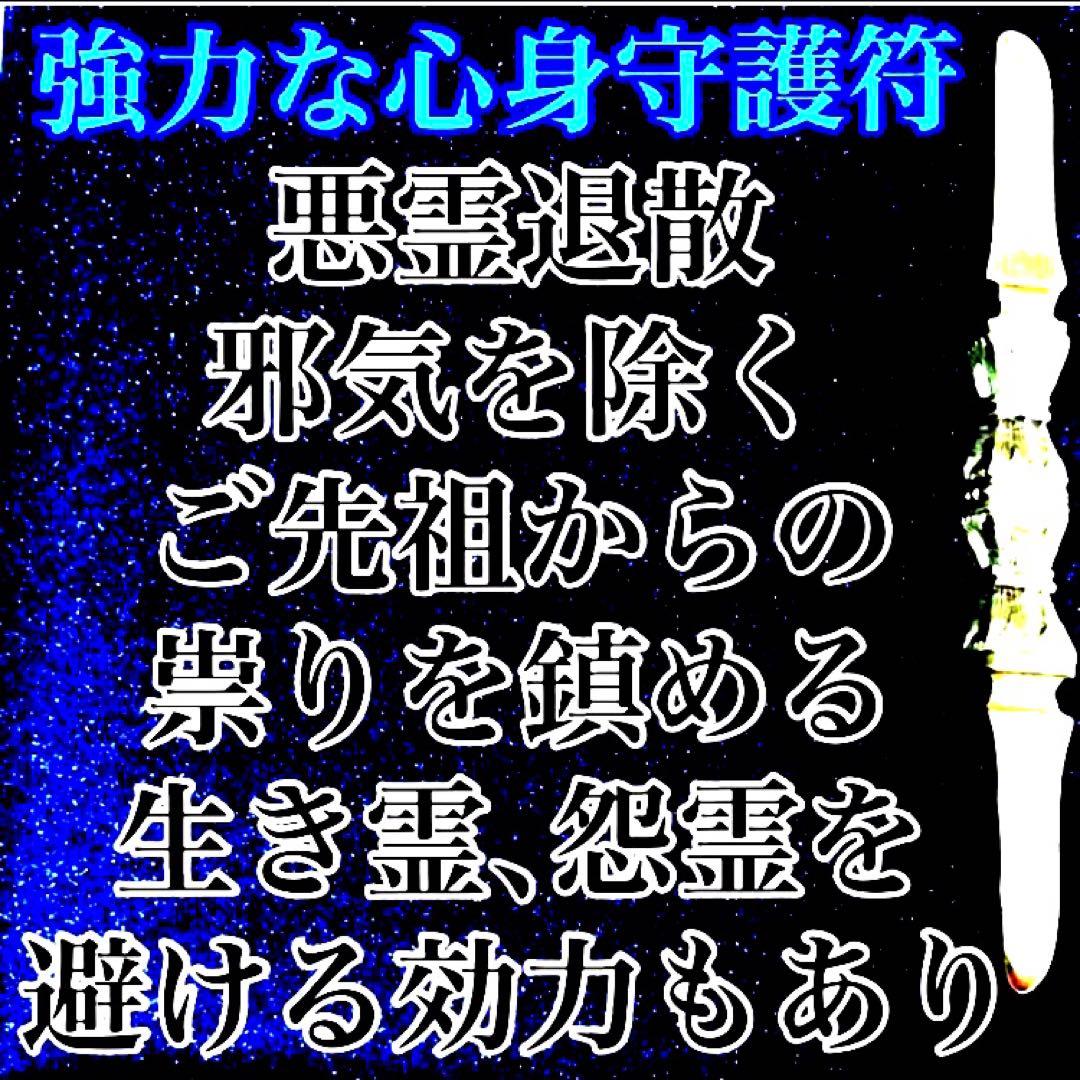 秘符(中松屋)家相　地相　土地　邪気　悪霊　生き霊　護符　霊符　お守り