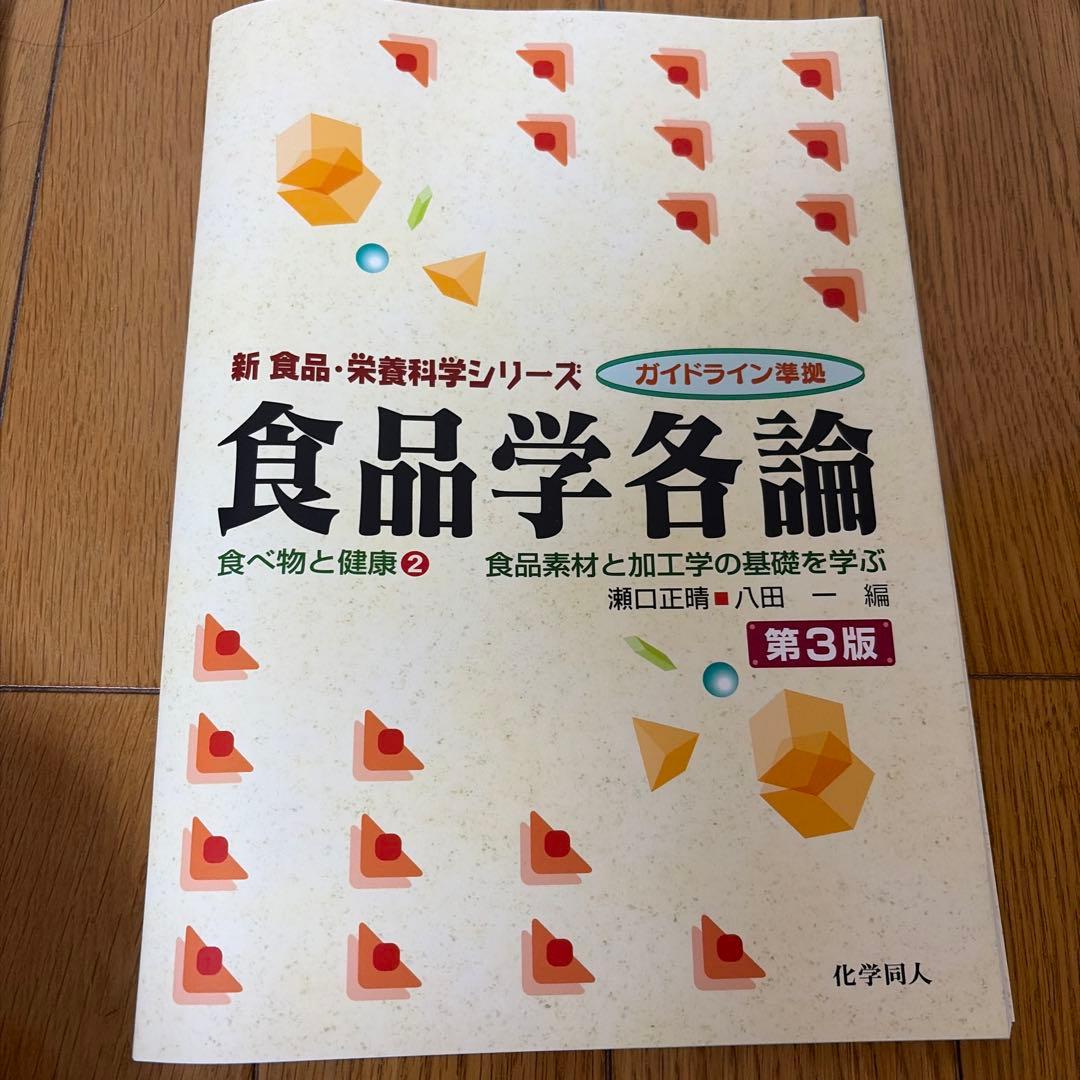 栄養士・管理栄養士養成課程　教科書