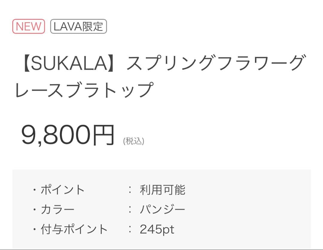 【SUKALA】スプリングフラワーグレースブラトップ　Lサイズ