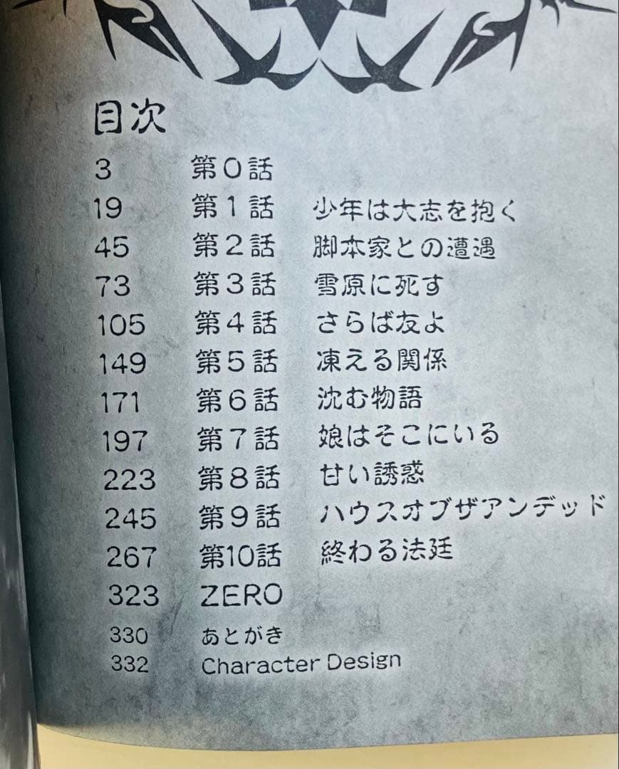 悪ノ大罪 悪徳のジャッジメント　初版帯付き