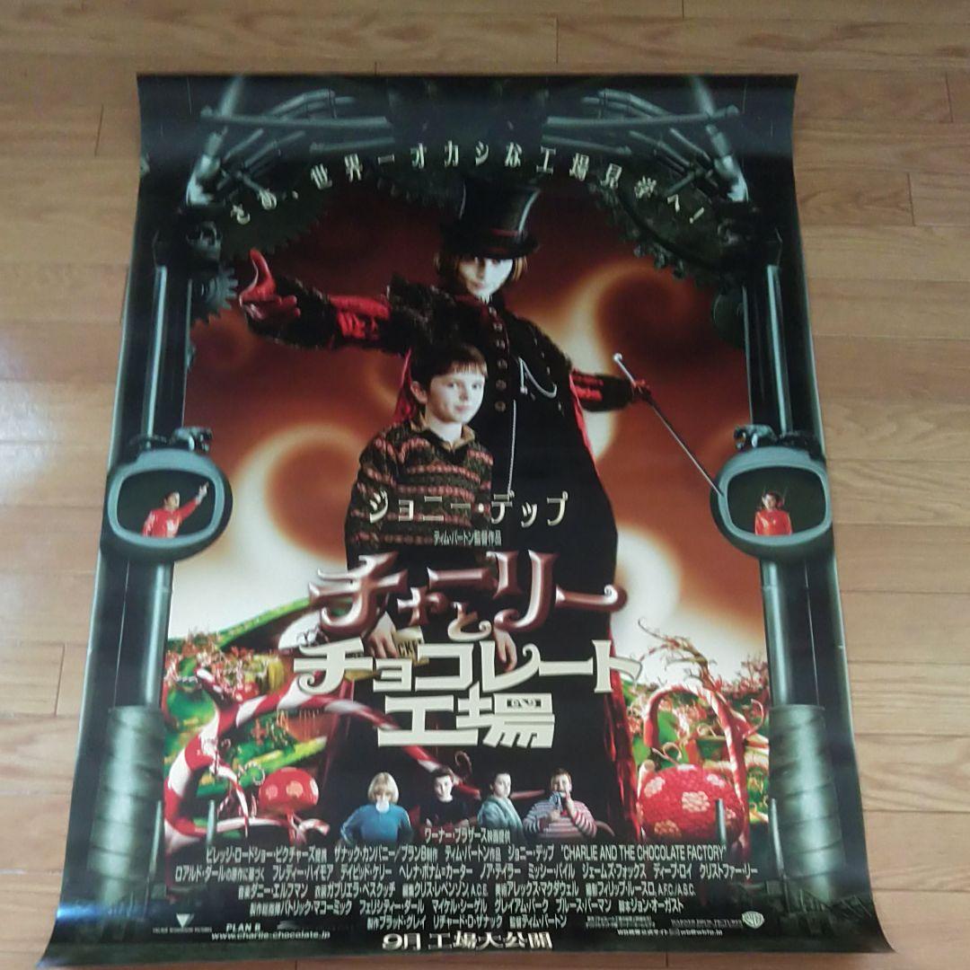 最終価格「チャーリーとチョコレート工場」「コープス・ブライト」非売品B1ポスター