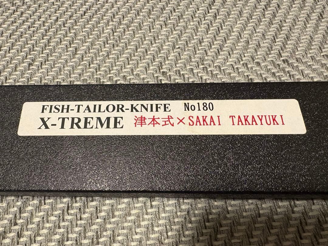 津本式✖️堺孝行コラボ包丁
