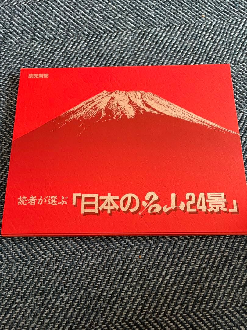 読売新聞　MUSEE DU LOUVRE、日本の名山24景など　7冊セット