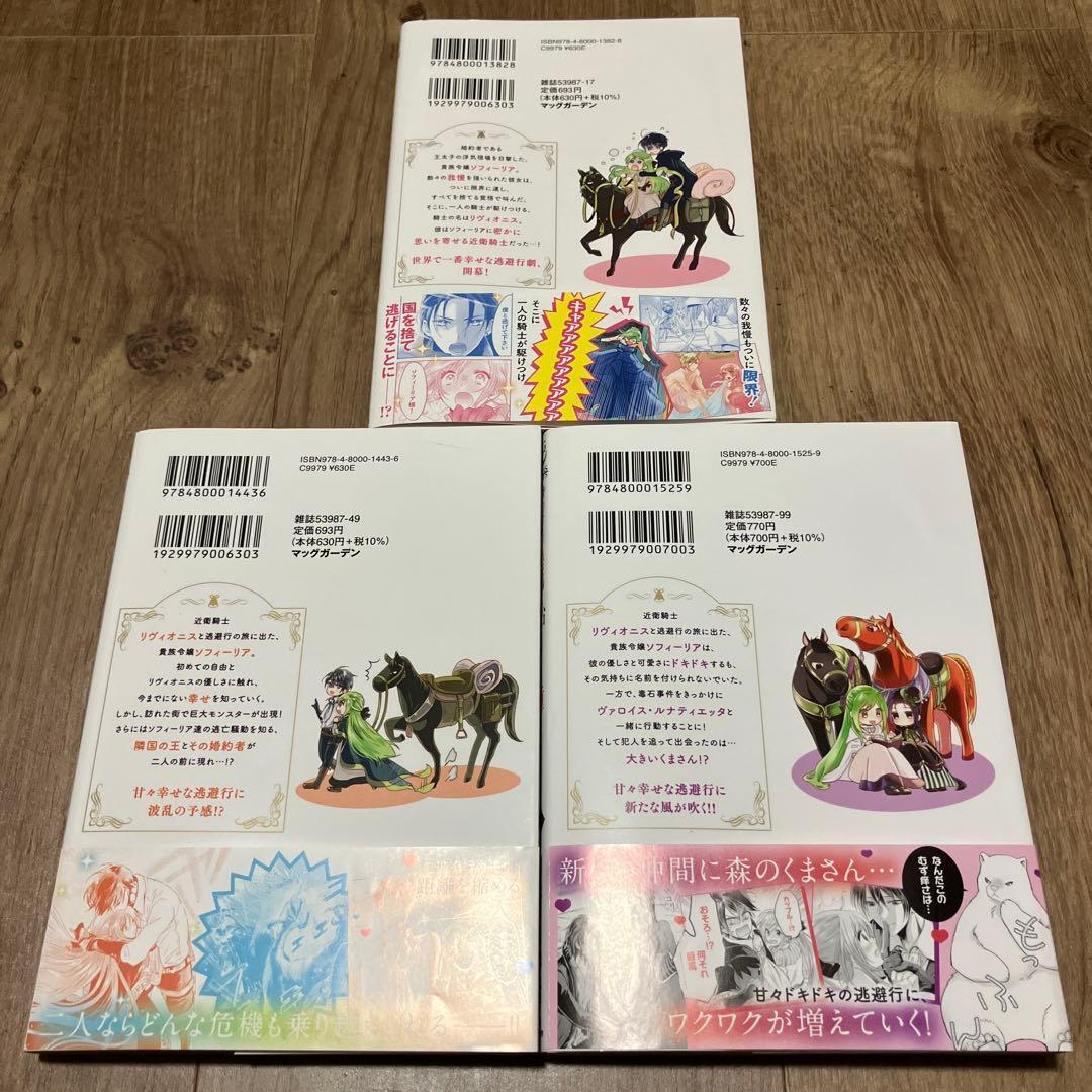 婚約者の浮気現場を見ちゃったので始まりの鐘が鳴りました 1〜3巻　特典4枚