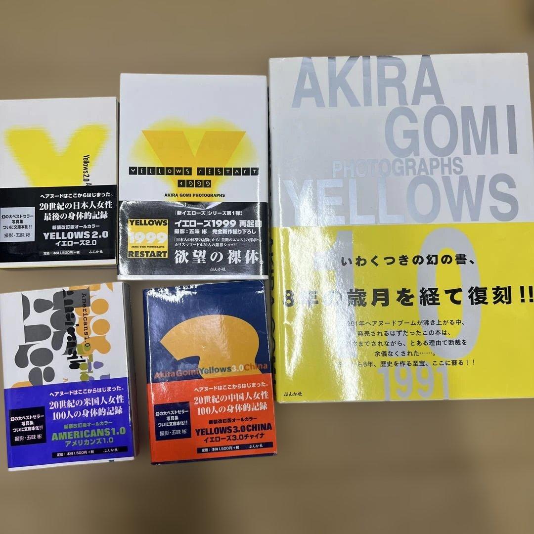 五味 彬 5冊まとめ売り