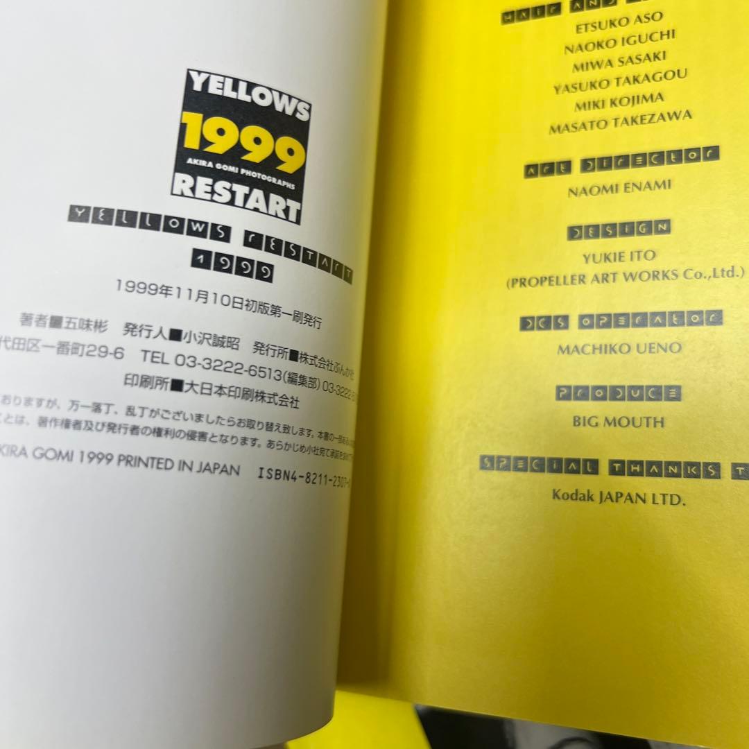 五味 彬 5冊まとめ売り