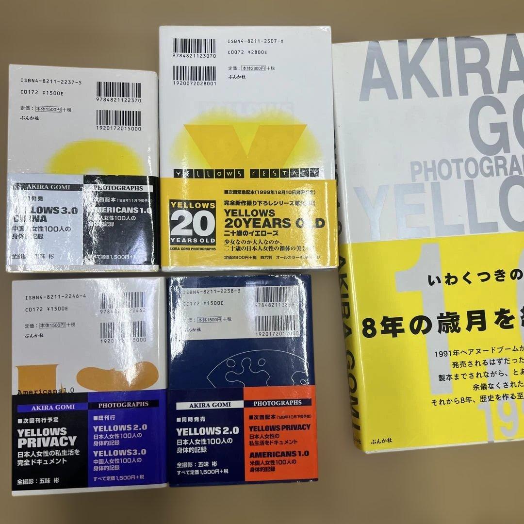 五味 彬 5冊まとめ売り