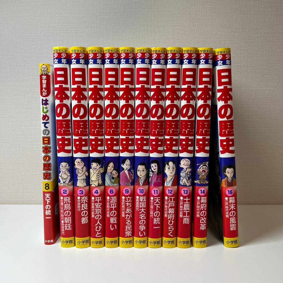 小学館版学習漫画　少年少女日本の歴史　12巻セット