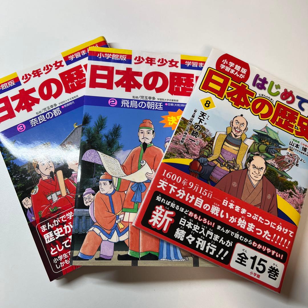 小学館版学習漫画　少年少女日本の歴史　12巻セット