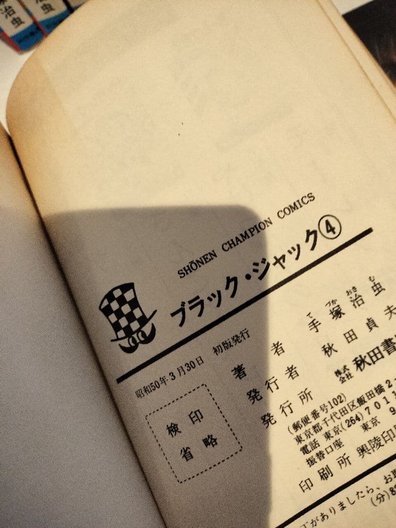 ブラックジャック　全25巻（全巻初版）　文庫版17巻　treasure book