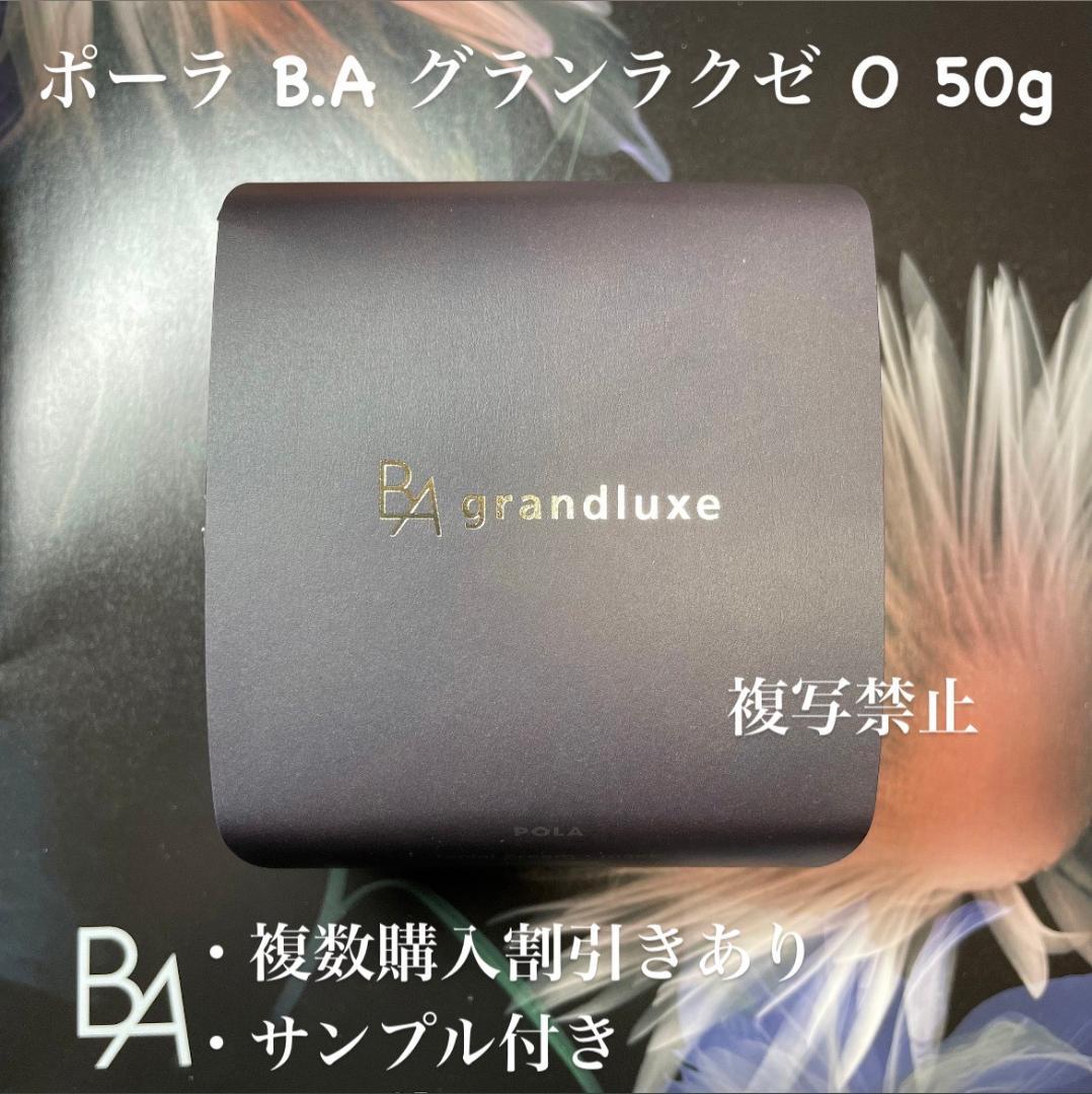 ロ*ミ様 新品ポーラ B.A グランラクゼ O本体1個