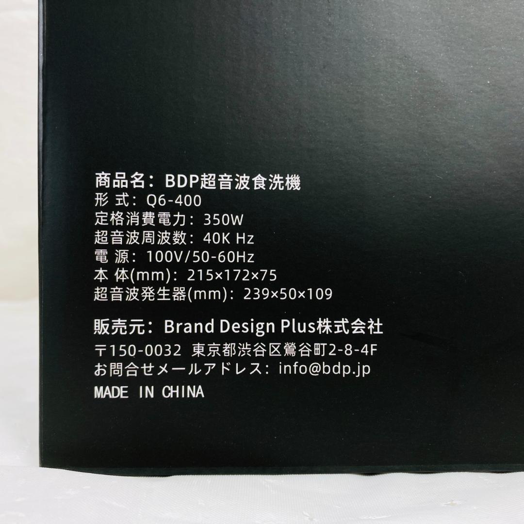 未使用 BDP The Washer Pro 超音波食洗機