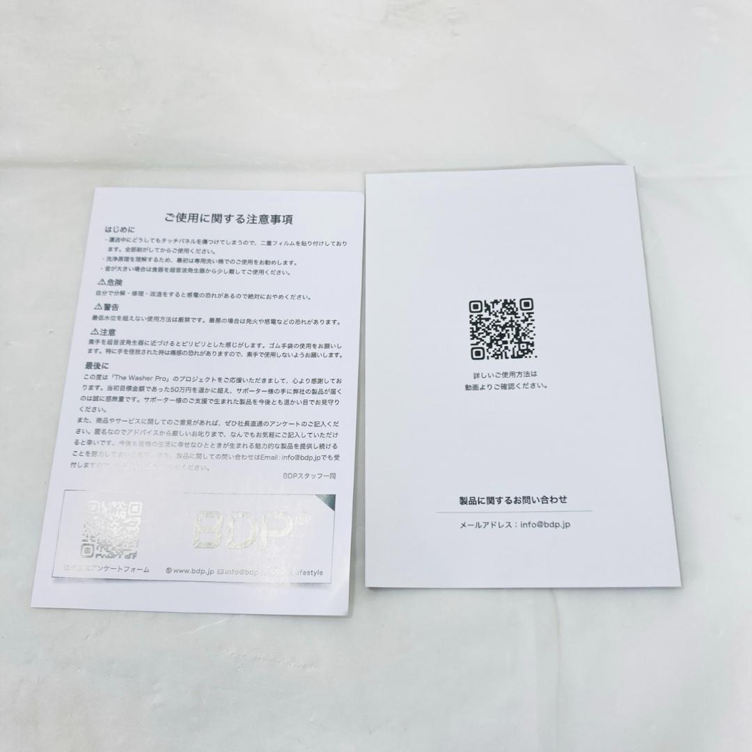 未使用 BDP The Washer Pro 超音波食洗機