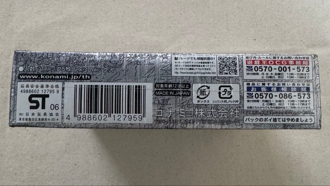 遊戯王　エネミーオブジャスティス　シュリンク付き