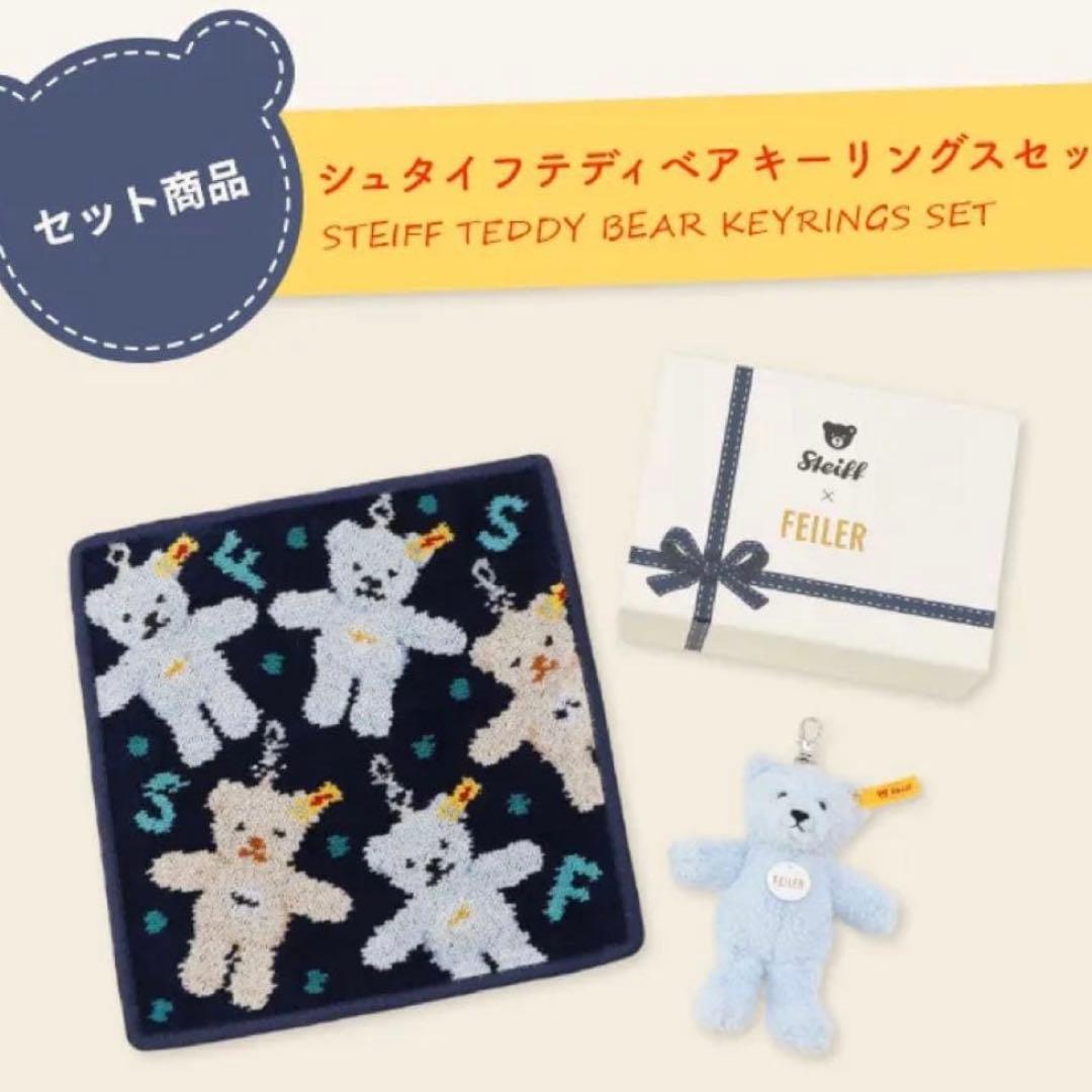 く*ら様 新作フェイラー　シュタイフベア　ハンカチキーリングセット